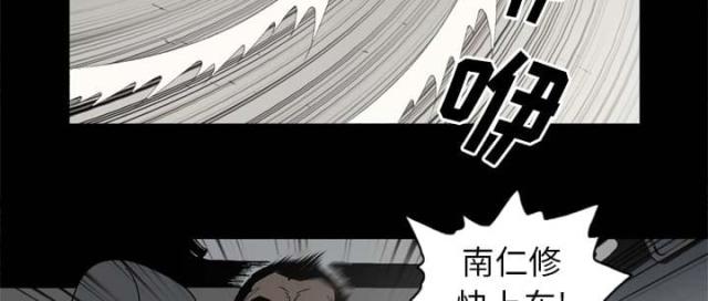 《猛龙回乡》第56话 第36页