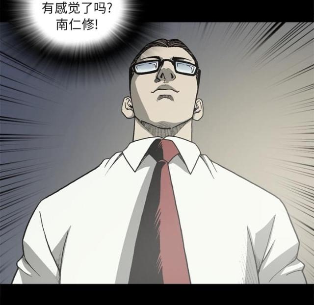 《猛龙回乡》第54话 第45页