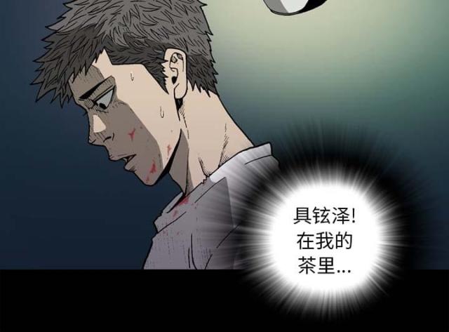 《猛龙回乡》第54话 第47页