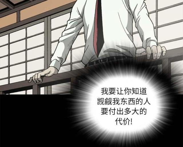 《猛龙回乡》第54话 第49页