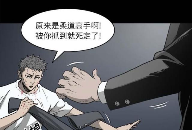 《猛龙回乡》第54话 第4页