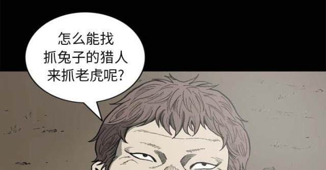 《猛龙回乡》第54话 第56页