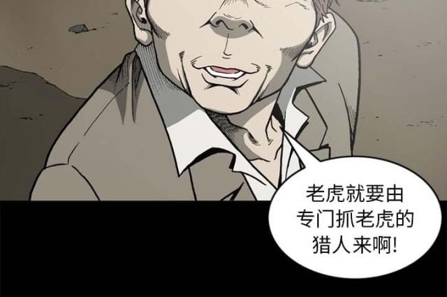 《猛龙回乡》第54话 第57页