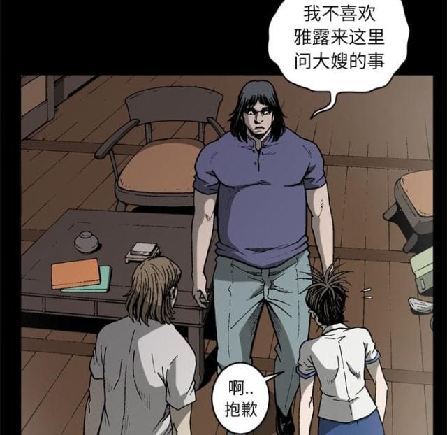 《猛龙回乡》第53话 第11页