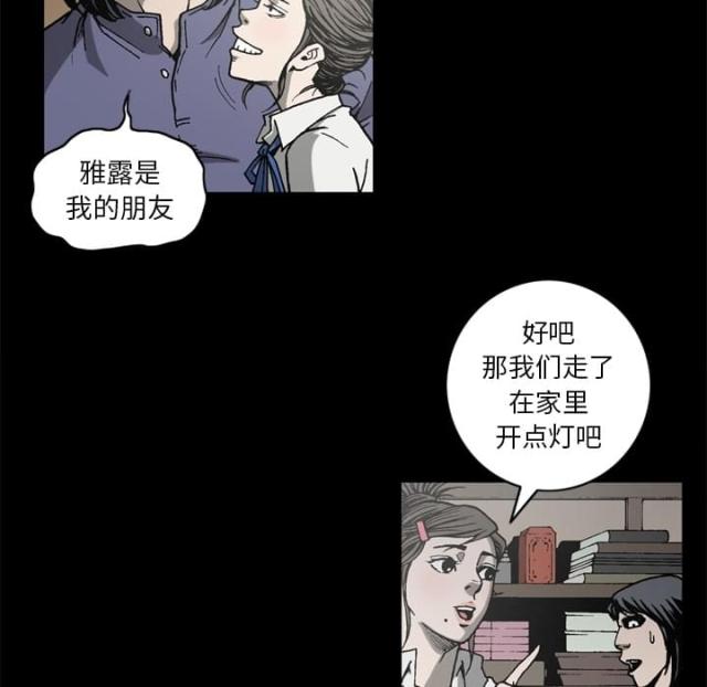 《猛龙回乡》第53话 第13页