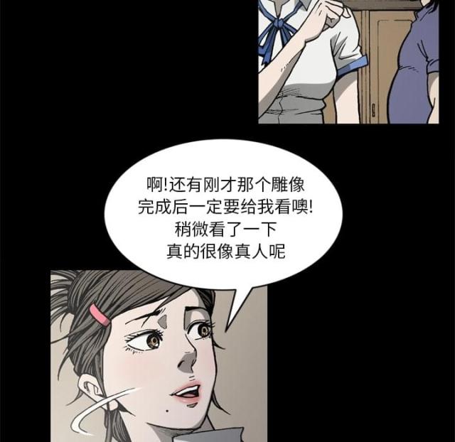 《猛龙回乡》第53话 第14页