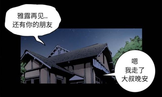 《猛龙回乡》第53话 第18页