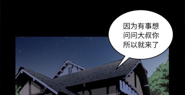 《猛龙回乡》第53话 第1页