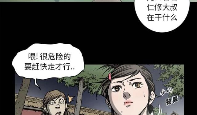 《猛龙回乡》第53话 第20页