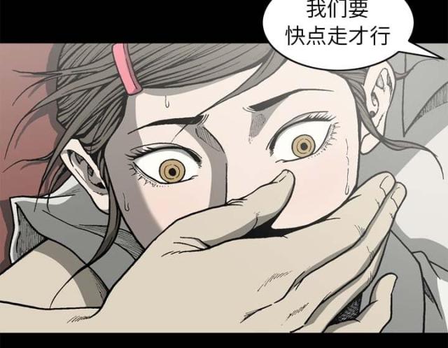 《猛龙回乡》第53话 第31页