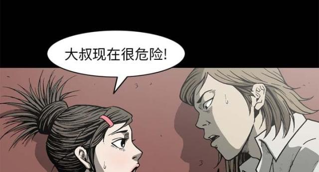 《猛龙回乡》第53话 第32页