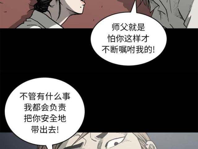 《猛龙回乡》第53话 第33页
