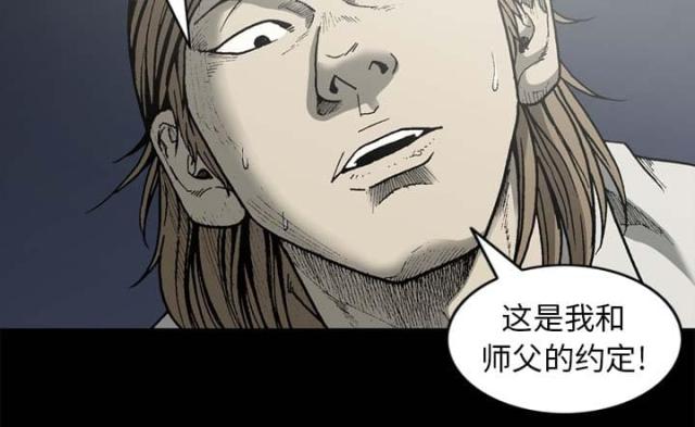 《猛龙回乡》第53话 第34页