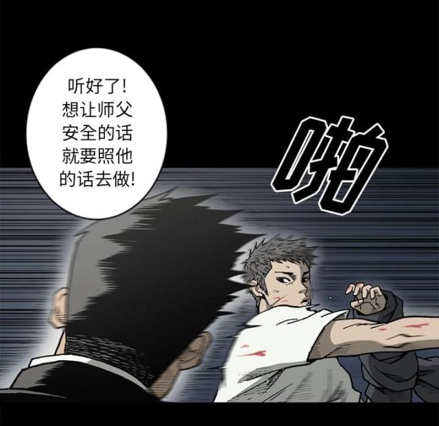 《猛龙回乡》第53话 第35页