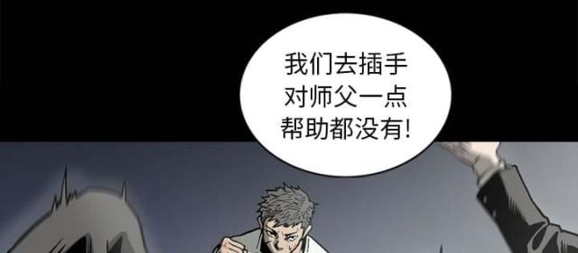 《猛龙回乡》第53话 第36页