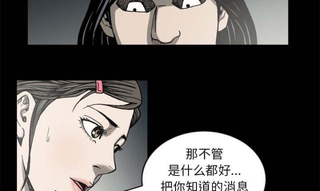 《猛龙回乡》第53话 第4页