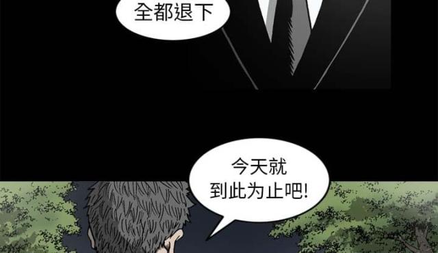 《猛龙回乡》第53话 第52页