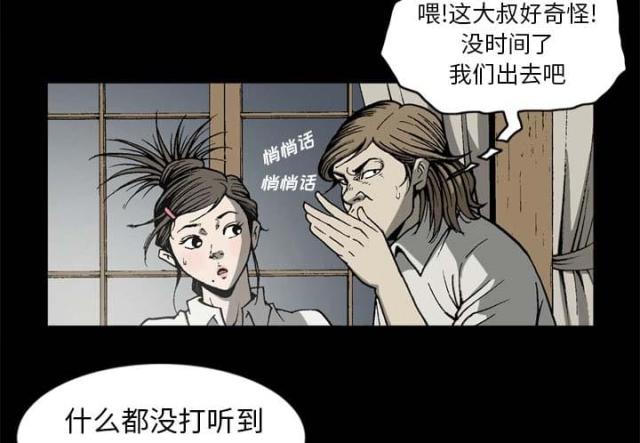 《猛龙回乡》第53话 第9页