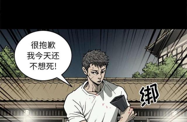 《猛龙回乡》第52话 第38页