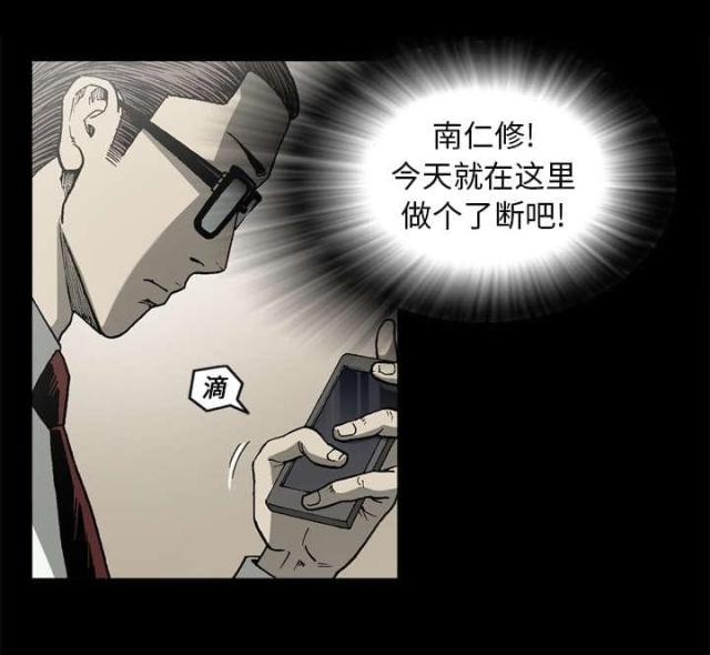 《猛龙回乡》第51话 第12页