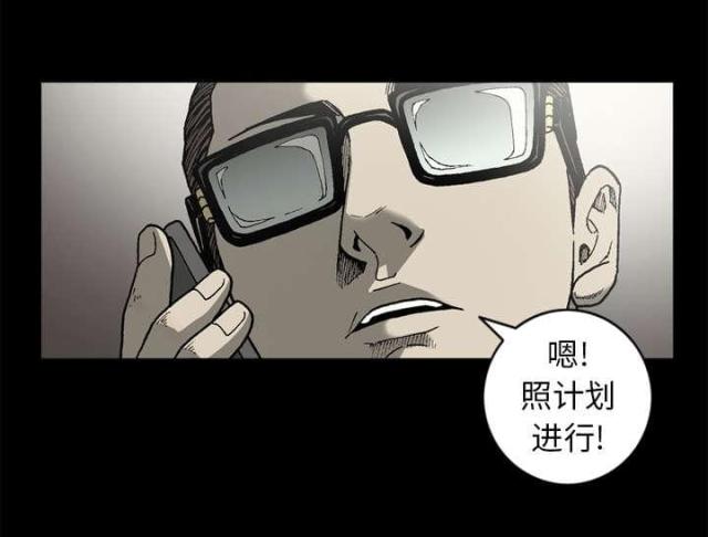 《猛龙回乡》第51话 第13页