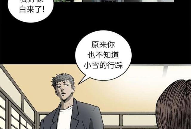 《猛龙回乡》第51话 第2页