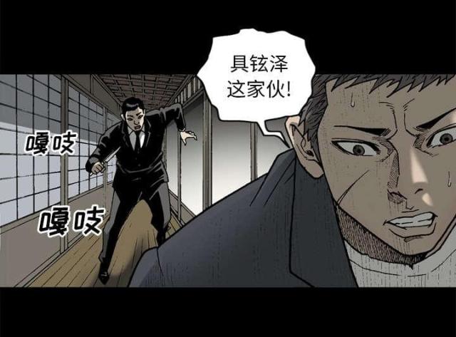 《猛龙回乡》第51话 第31页