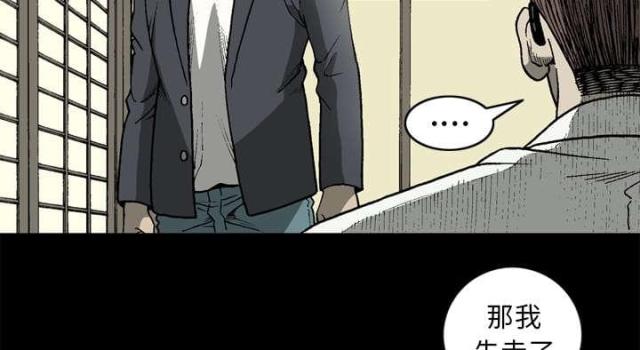 《猛龙回乡》第51话 第3页