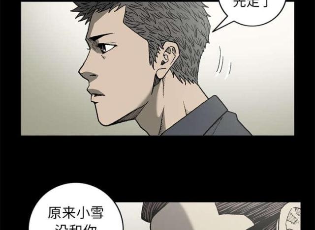 《猛龙回乡》第51话 第4页