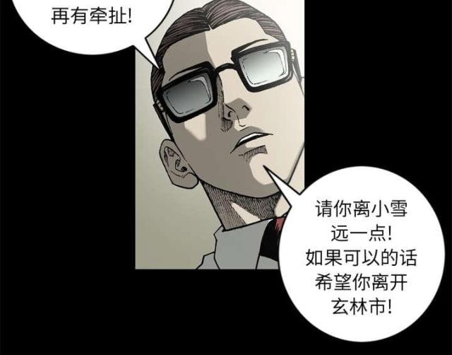 《猛龙回乡》第51话 第6页