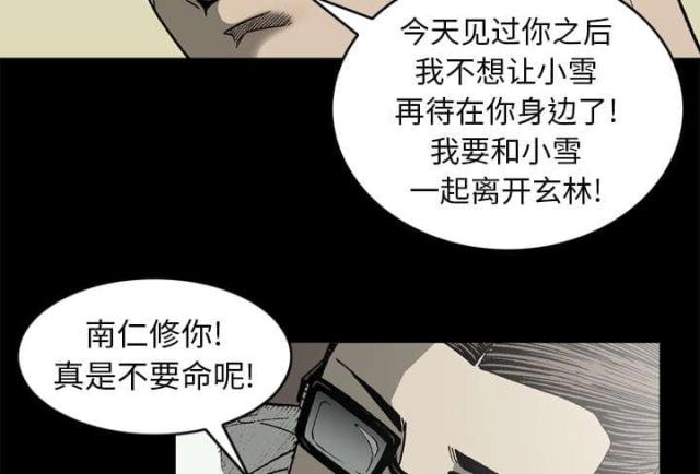 《猛龙回乡》第51话 第8页