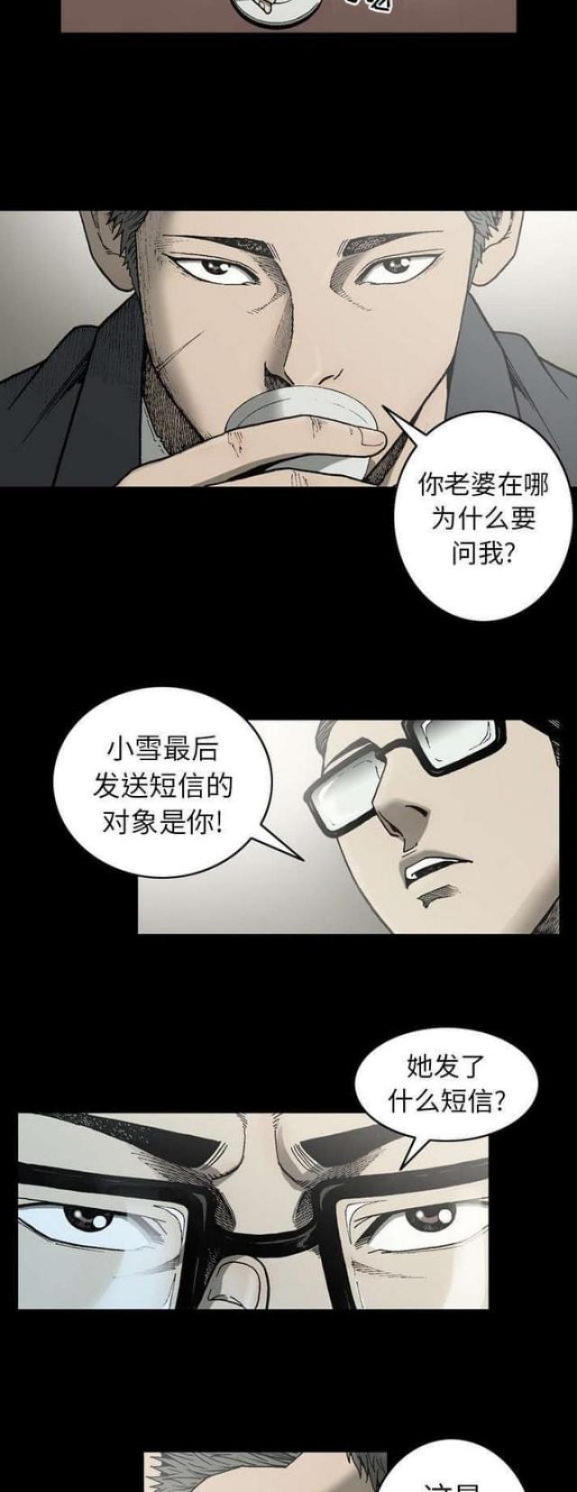 《猛龙回乡》第49话 第10页