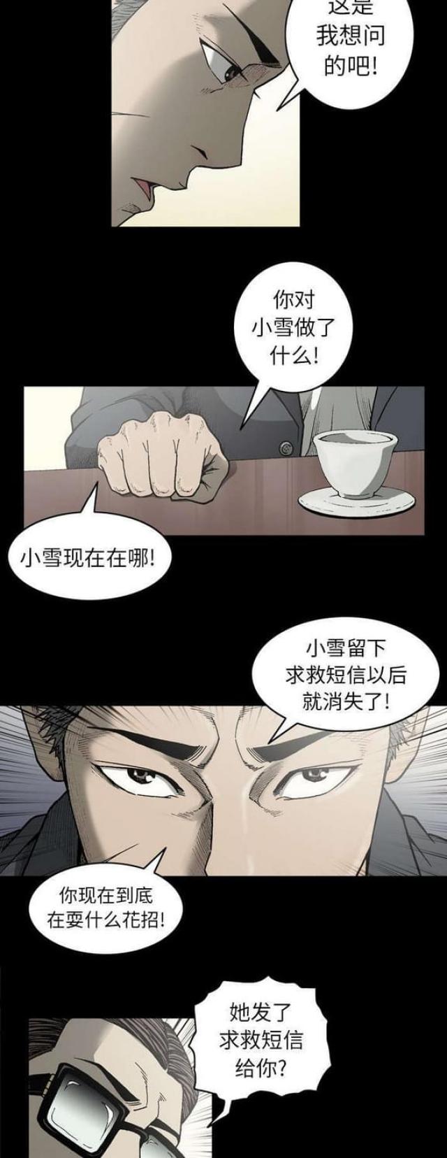 《猛龙回乡》第49话 第11页