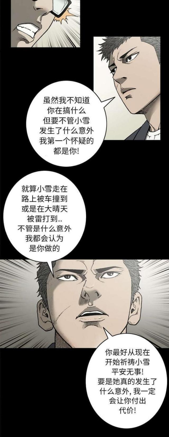 《猛龙回乡》第49话 第12页