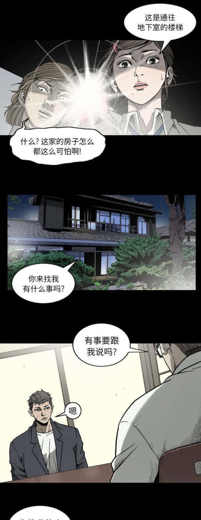 《猛龙回乡》第49话 第1页