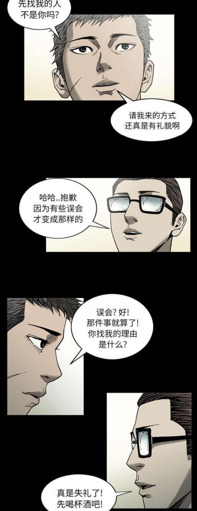 《猛龙回乡》第49话 第2页