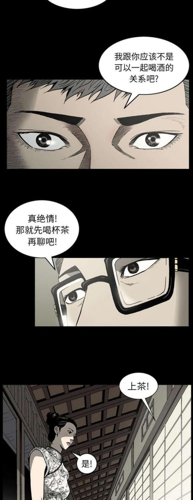 《猛龙回乡》第49话 第3页