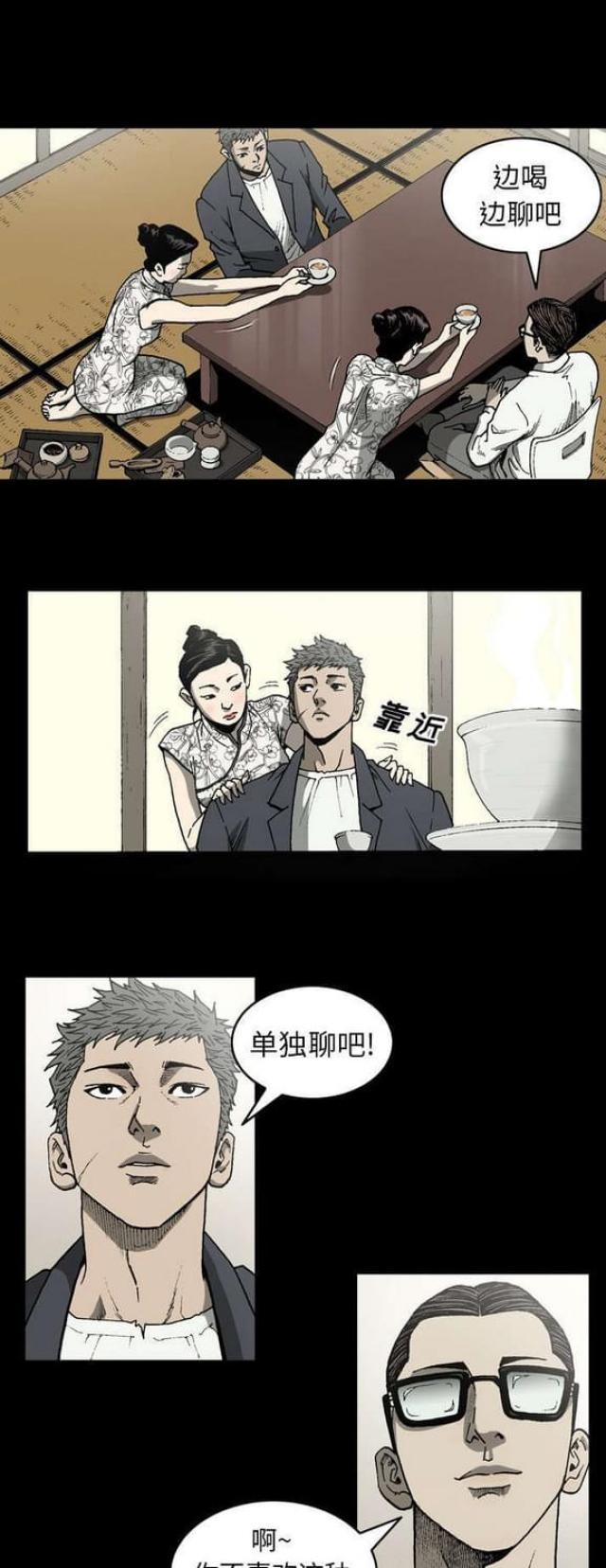 《猛龙回乡》第49话 第8页