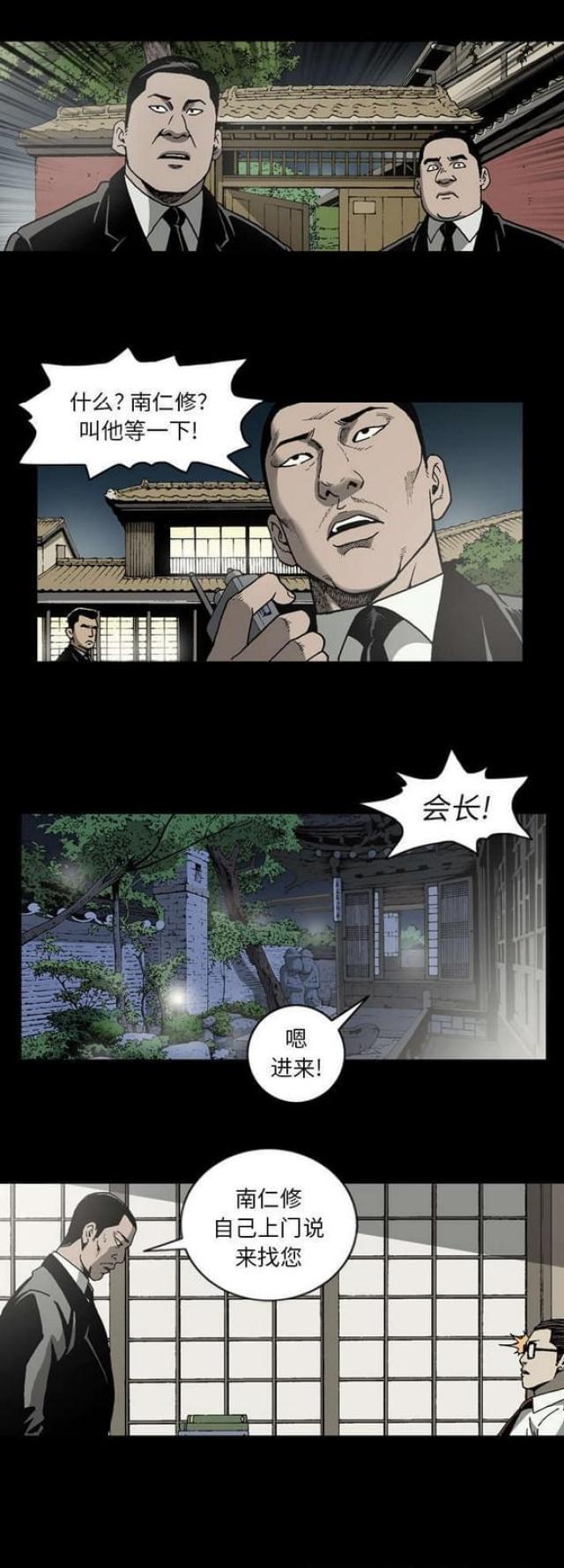 《猛龙回乡》第48话 第1页