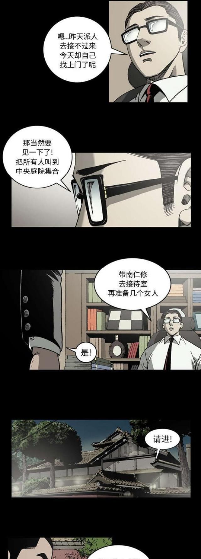 《猛龙回乡》第48话 第2页