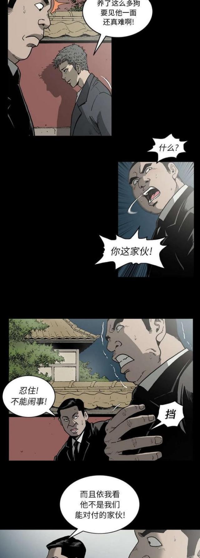 《猛龙回乡》第48话 第3页