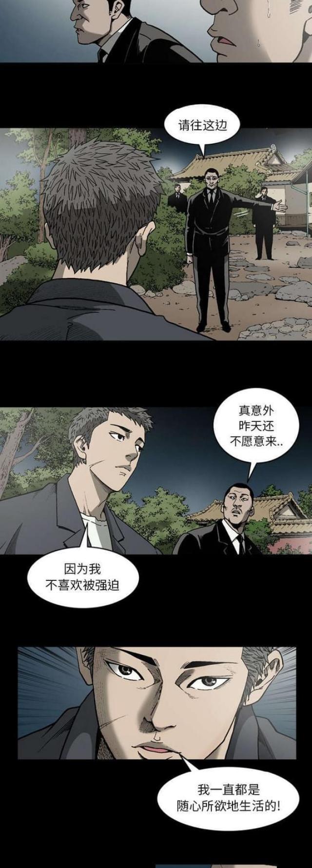 《猛龙回乡》第48话 第4页