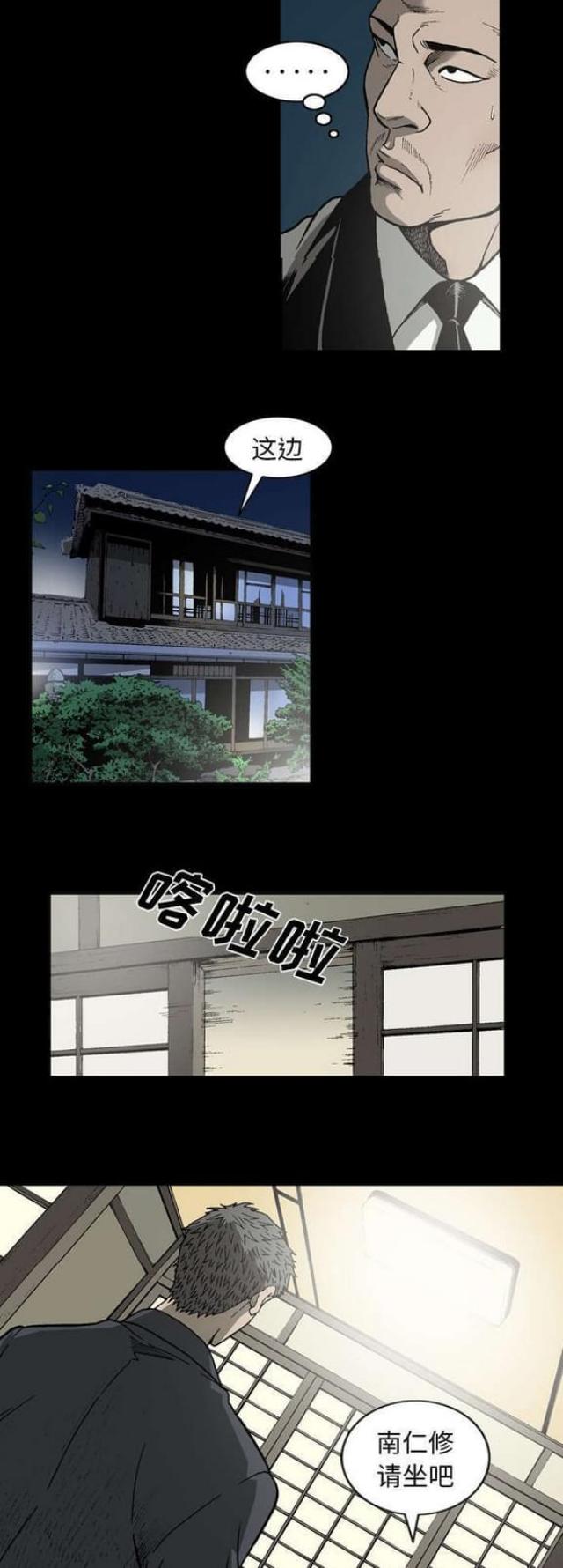 《猛龙回乡》第48话 第5页