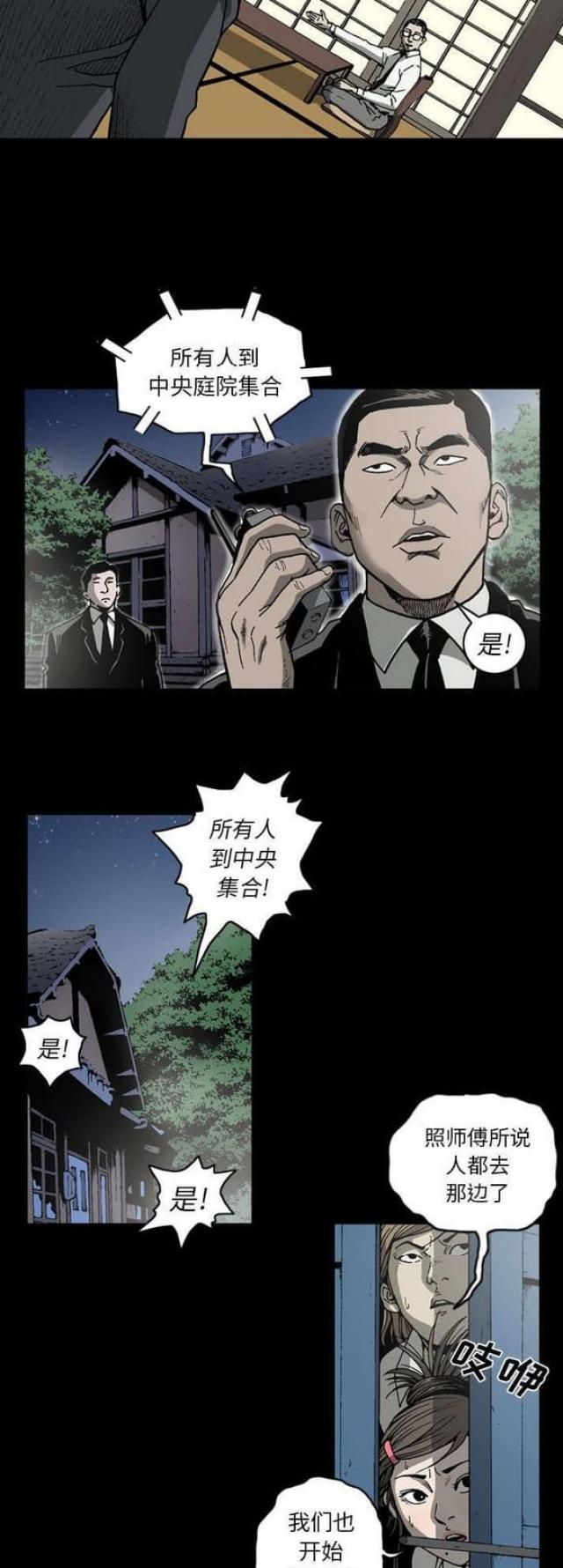 《猛龙回乡》第48话 第6页