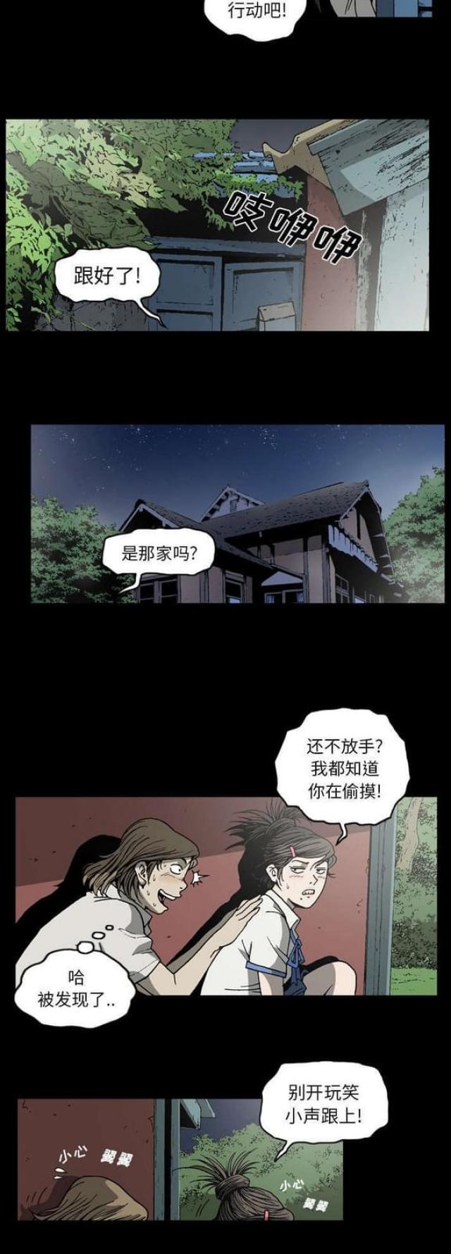 《猛龙回乡》第48话 第7页