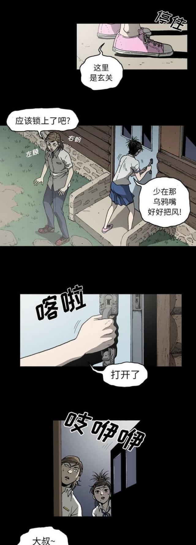 《猛龙回乡》第48话 第8页