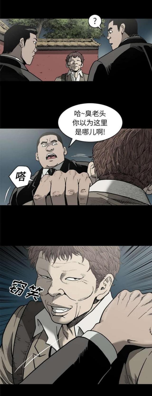 《猛龙回乡》第50话 第2页