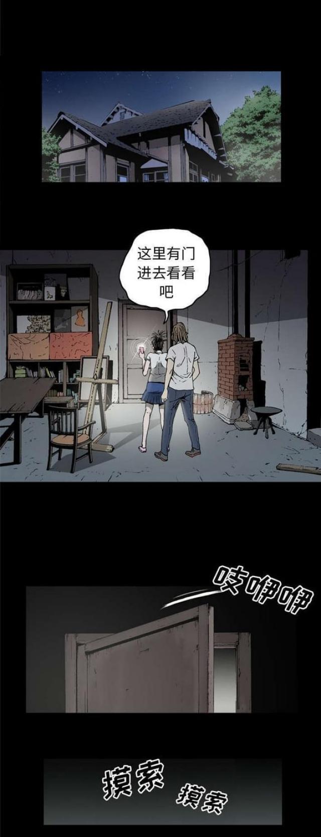 《猛龙回乡》第50话 第3页