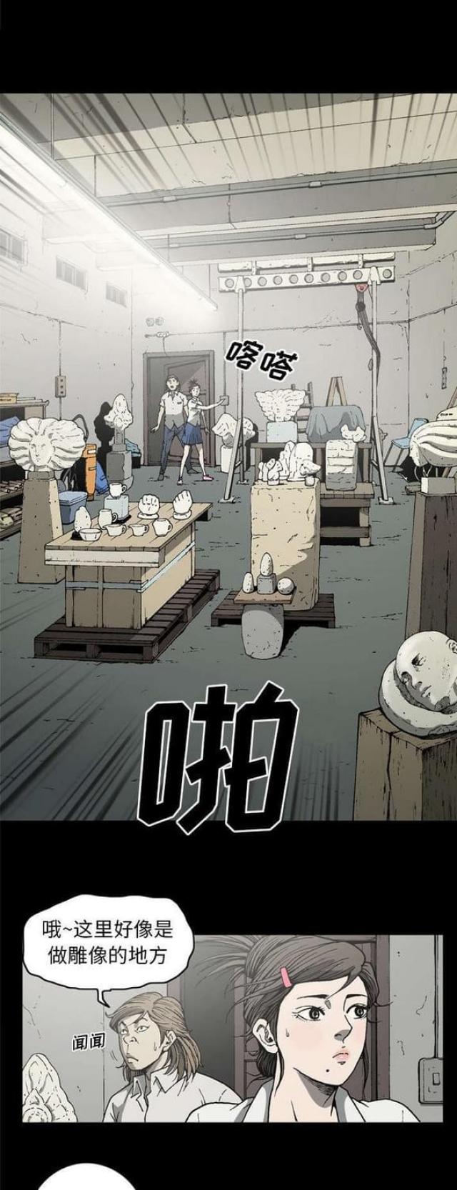 《猛龙回乡》第50话 第4页