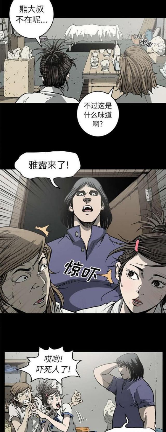 《猛龙回乡》第50话 第5页